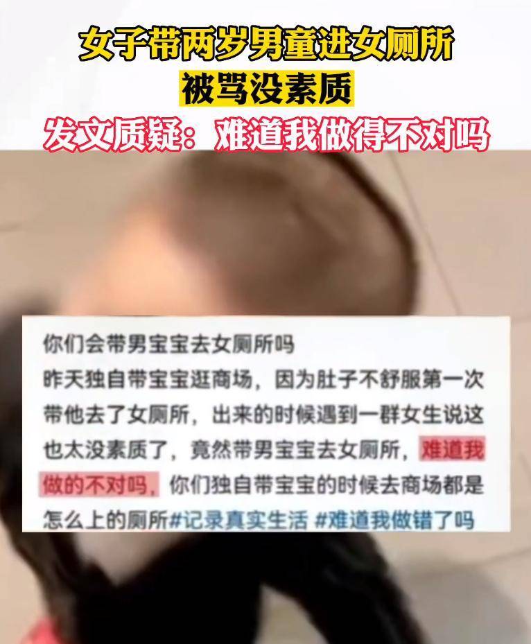 两个妈妈带儿子,一个进女浴室,一个进女厕所,网友评论两极分化