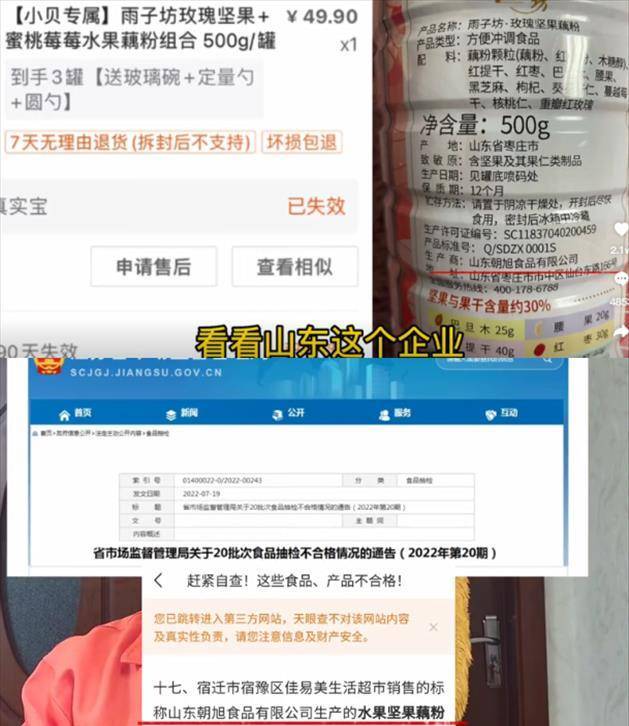 网红“小贝饿了”被曝卖伪劣产品:多人反映吃了呕吐拉肚子(图3)