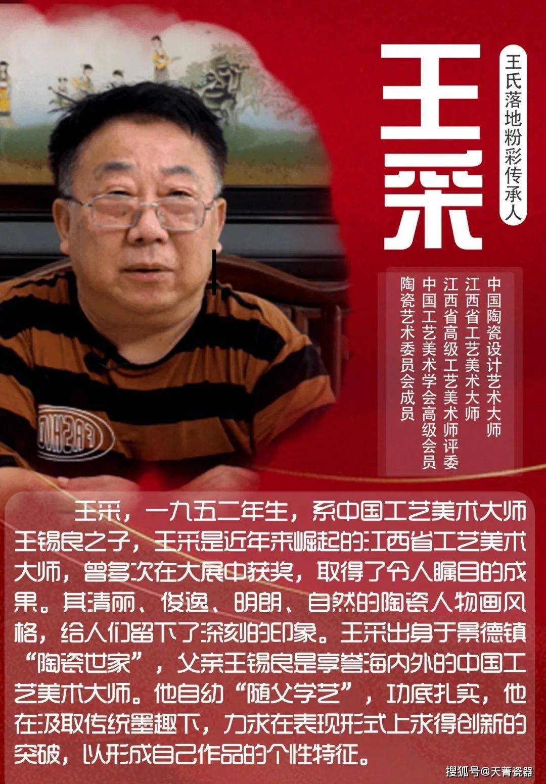 天菁瓷器:陶瓷世家王锡良,王采大师联袂巨献《福寿尊》,重工粉彩佳作!