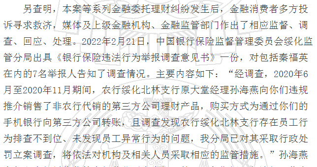 农业银行大堂经理劝客户66万买零风险产品 结果血本无归(图3)
