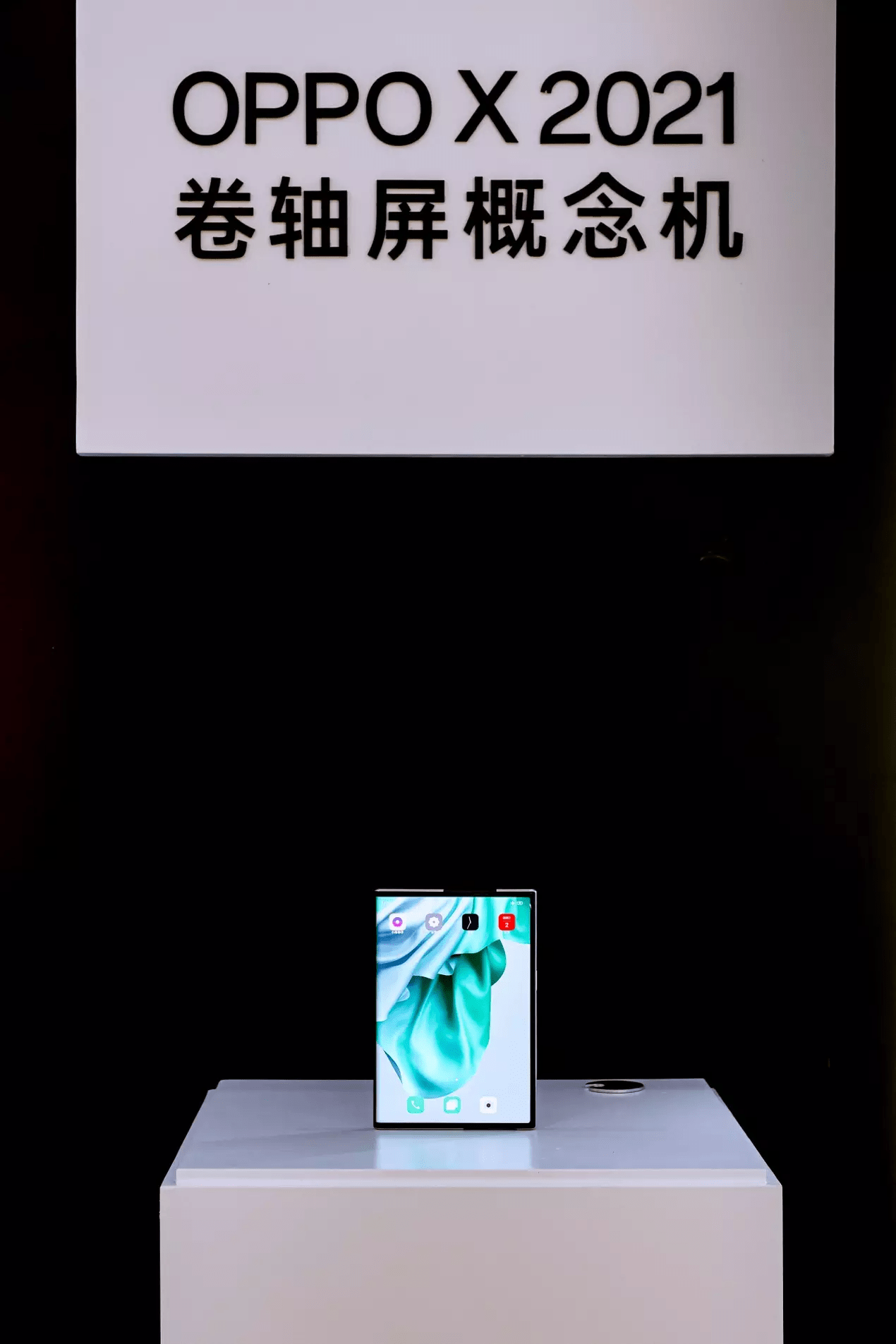 (现场体验oppo x 2021卷轴屏概念手机)未来的手机已经到来绿哥有了解