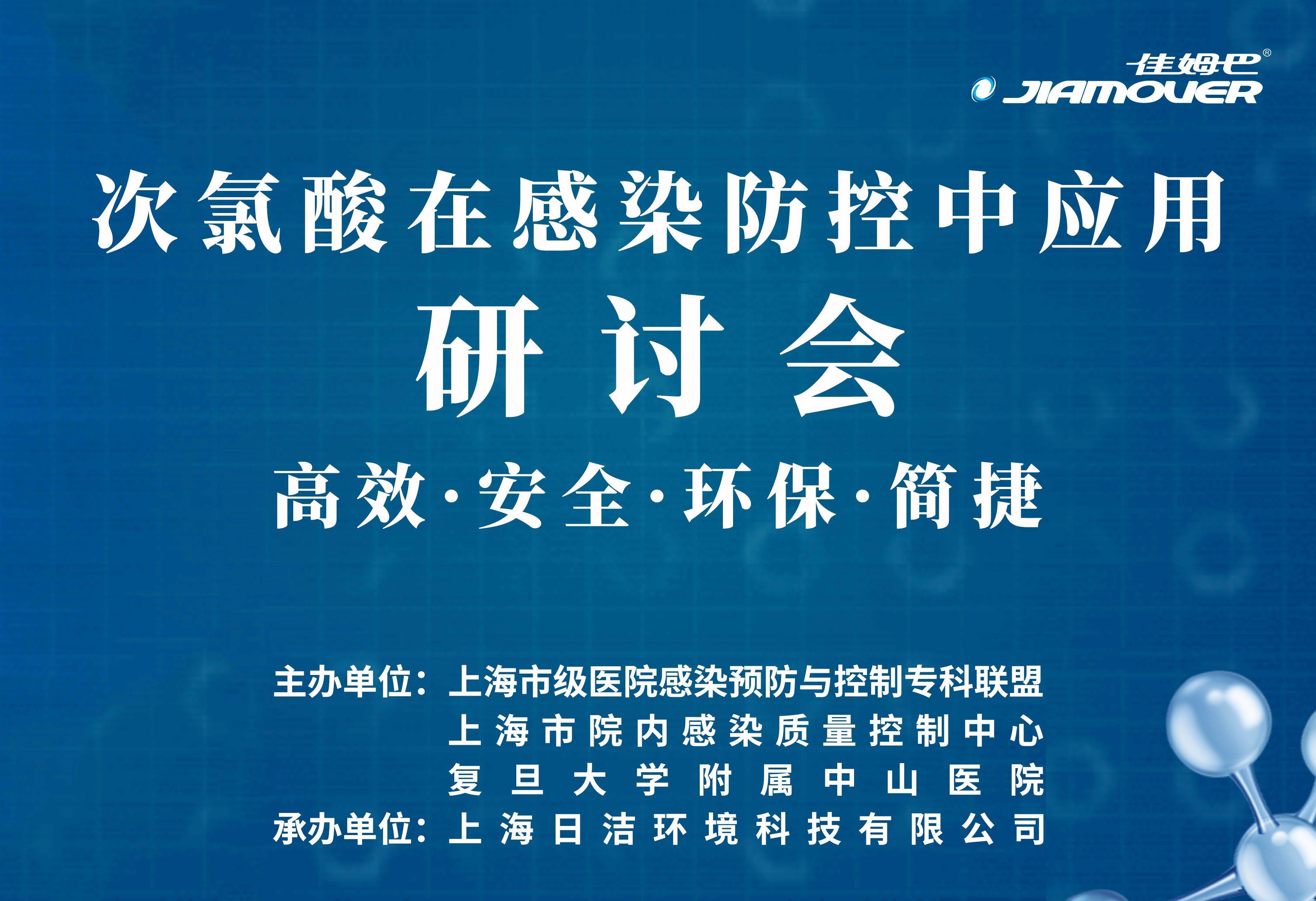 “次氯酸在感染防控中应用”研讨会成功举办 (图1)