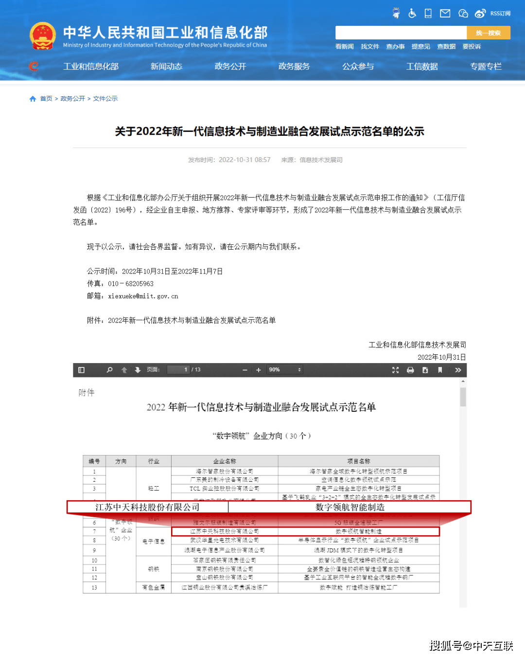 工信动态丨全国首批！江苏省仅三家！中天科技入选工信部“数字领航”企业