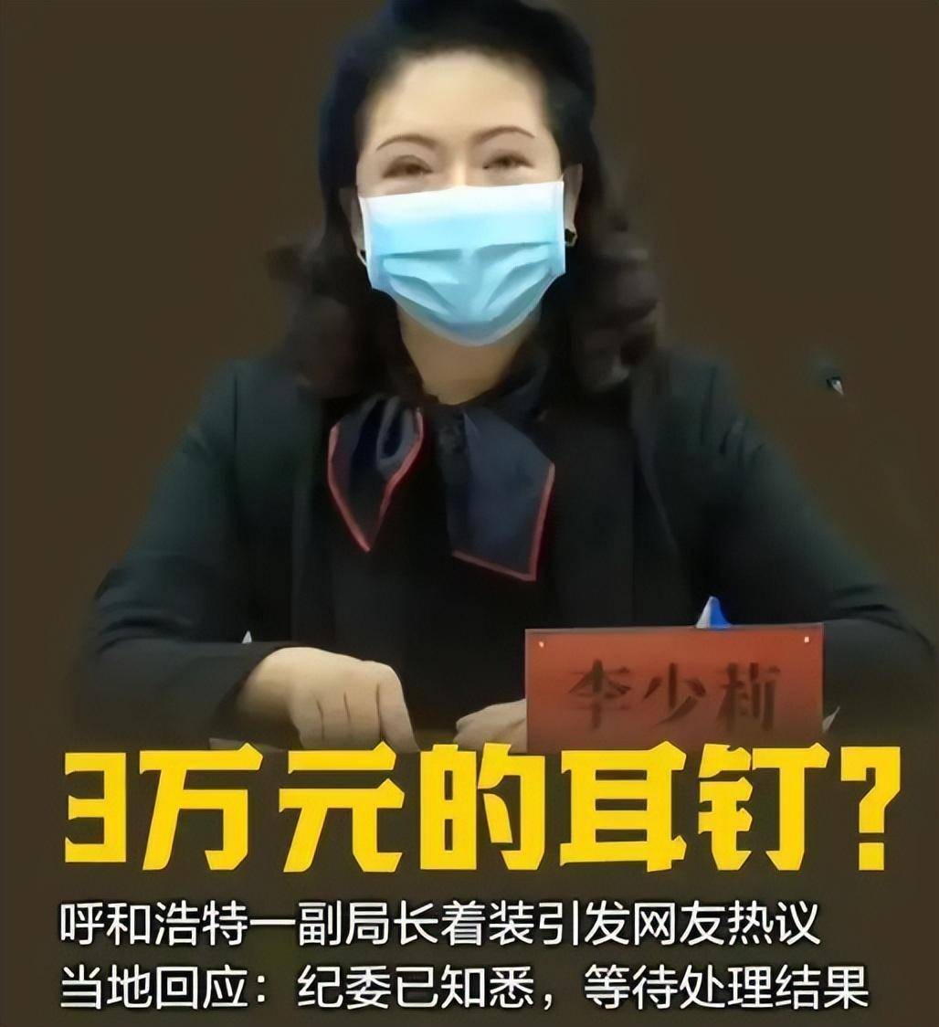 戴高贵耳钉和丝巾的李少莉，生长履历被扒出，学历和年龄有争议