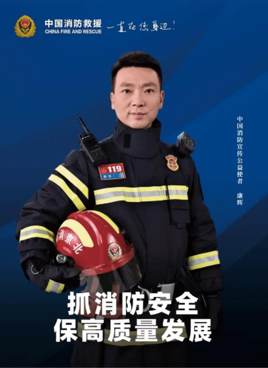 为消防安全代言担任消防宣传公益使者央视新闻主播康辉这是今年消防
