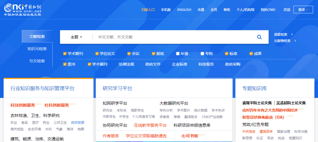 链接：https://www.cnki.net/ （2）知网 所以这个网站对于需要写中文论文的同学非