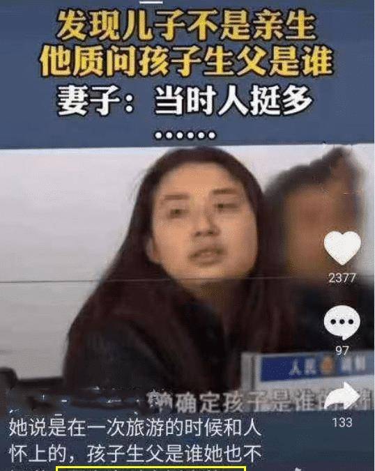 “须眉发现儿子不是亲生的，量问后欲哭无泪”老婆：其时人挺多的，哈哈哈哈哈