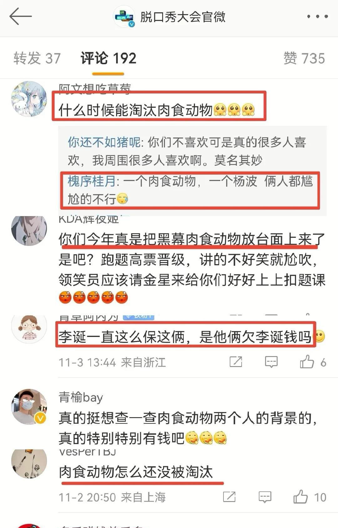 杨笠肉食动物晋级难以服众小佳意难平-《脱5》12强名单惹争议