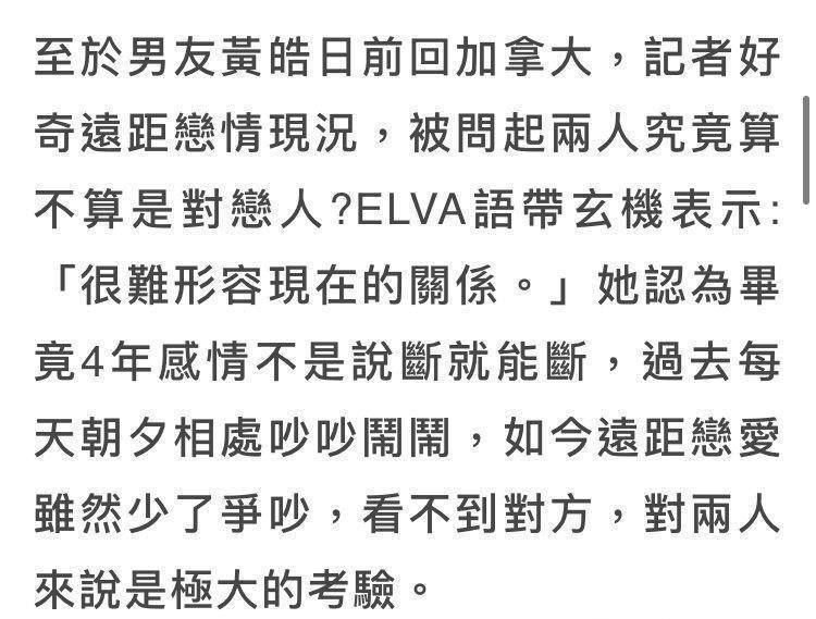 萧亚轩黄皓恋情难界定，男方回加拿大，只得签定奥秘协议避免犯规