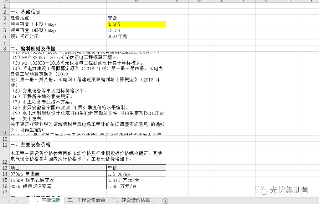 新能源行业辅助东西 | 6MW工业厂房屋顶光伏项目造价阐发表（含质料清单）