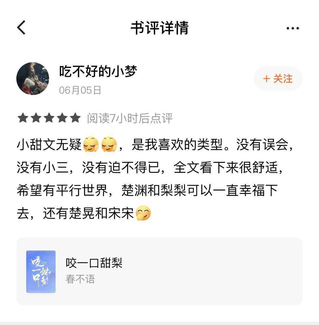 专访 |《咬一口甜梨》做者「春不语」：在我喜好的形态生活