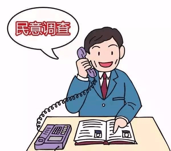 接到这个电话千万别挂断!12304社情民意调查来啦!_情况_实际_问题