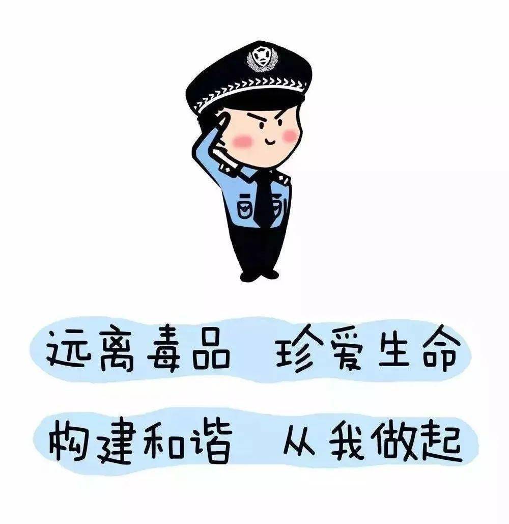 【禁毒宣传进万家】禁毒常识小课堂