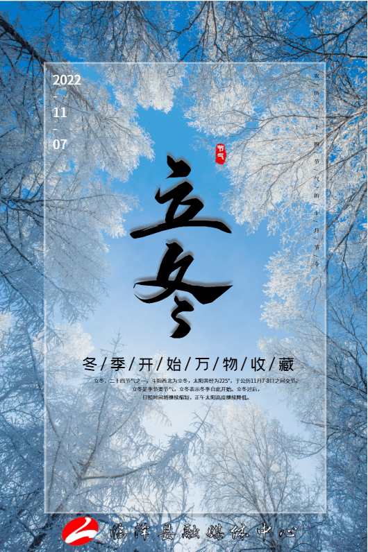 【微海报】倏忽秋又尽 今朝恰立冬_临泽_审核_甘肃