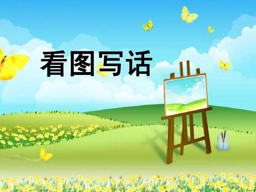 小学语文1-2年级看图写话指导合集(共60课)_妈妈_的力量_青蛙