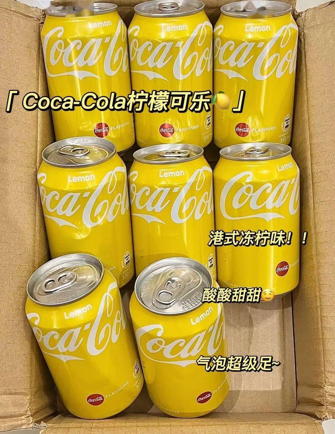 超好喝！可口可乐断货卷王可乐+柠檬的仙人组合【Coca-Cola 柠檬可乐】