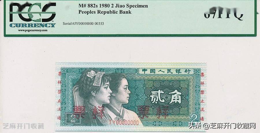 1980年的2角纸币保藏价值高吗