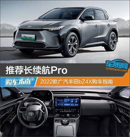 推荐长续航Pro 2022款广汽丰田bZ4X购车指南_搜狐汽车_搜狐网