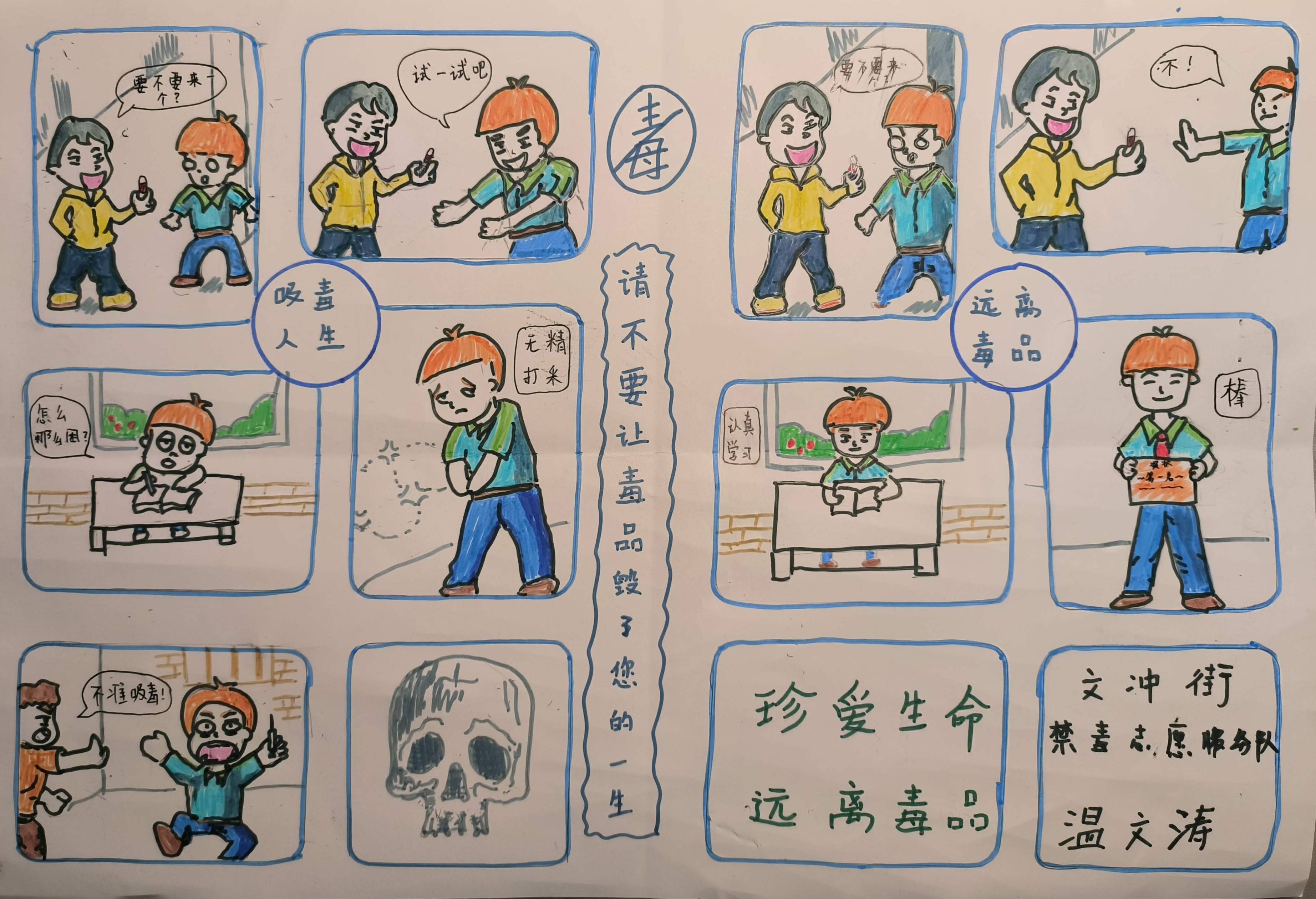 黄埔区文冲街招募志愿者开展禁毒漫画绘画活动