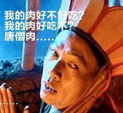 孙悟空阻拦魔鬼吃唐僧肉，但那个女人却吃了唐僧肉，结局他杀了