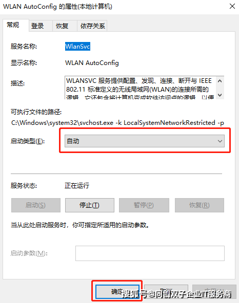 条记本电脑无法主动wifi？专业IT运维办事商教你主动毗连