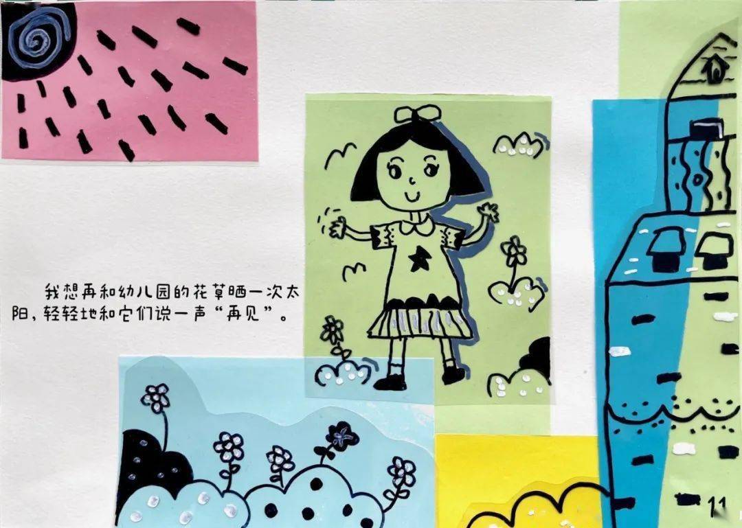 《"再见"幼儿园》|第十八届儿童自制图画书大赛作品赏析(一)_小书