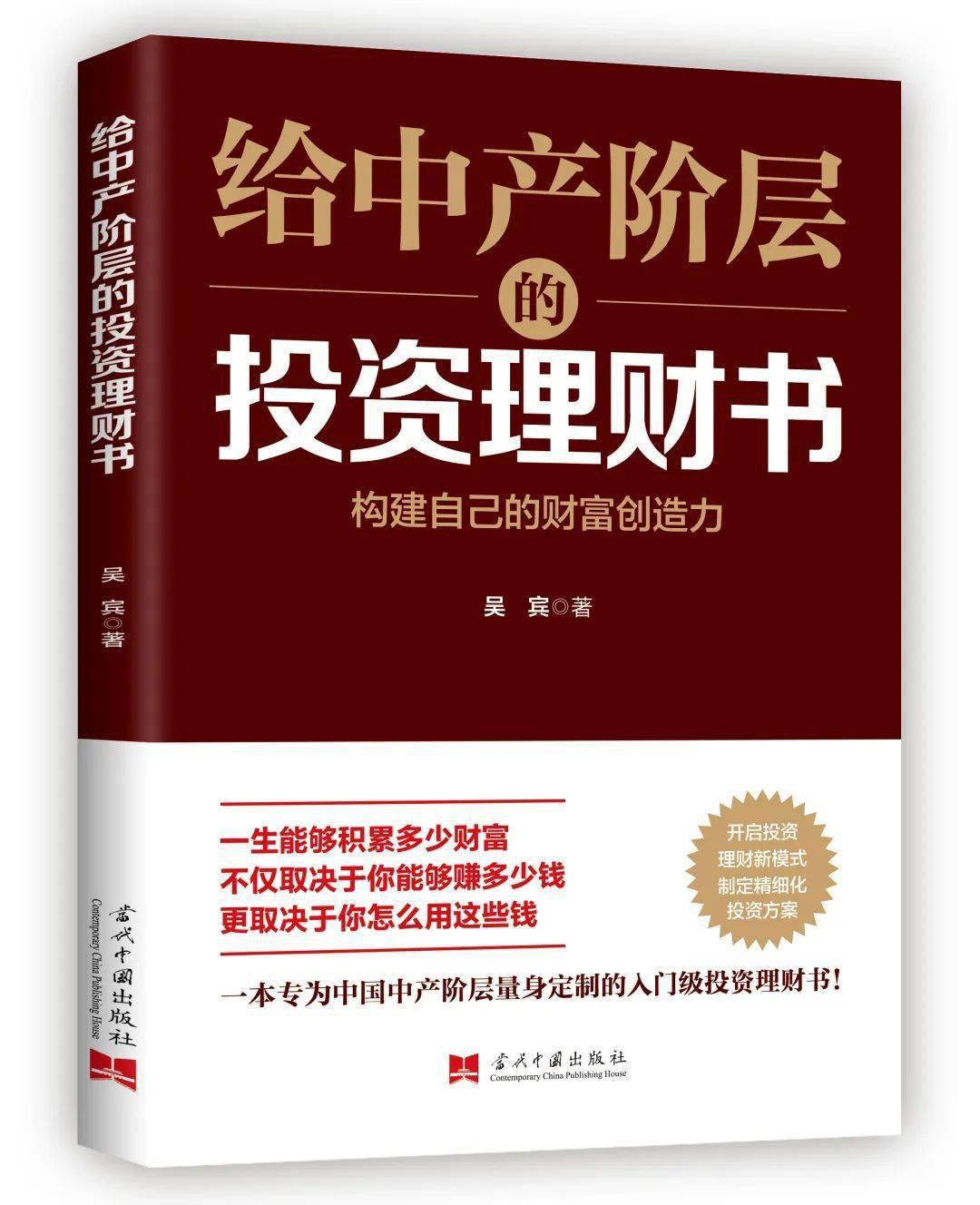 新书推荐|吴宾《给中产阶层的投资理财书》——专为中国中产阶层量身定制的入门级投资理财书_搜狐网