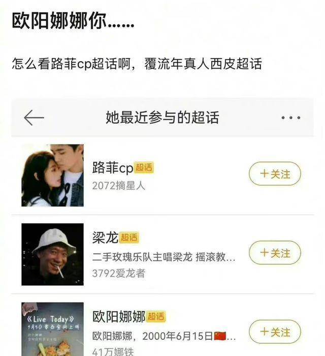 欧阳娜娜被曝“恋情瓜”，曾撩过11个男生，各个难逃她的魅力