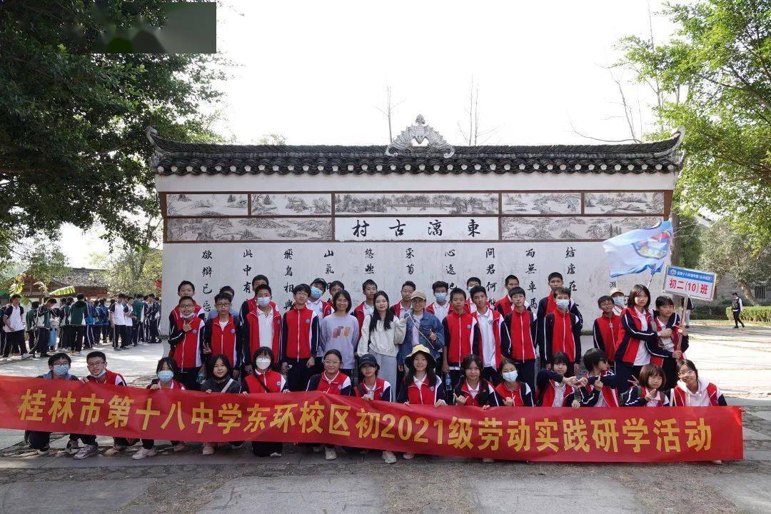 知行实践 共育未来——桂林市第十八中学初中部东环校区2021级劳动