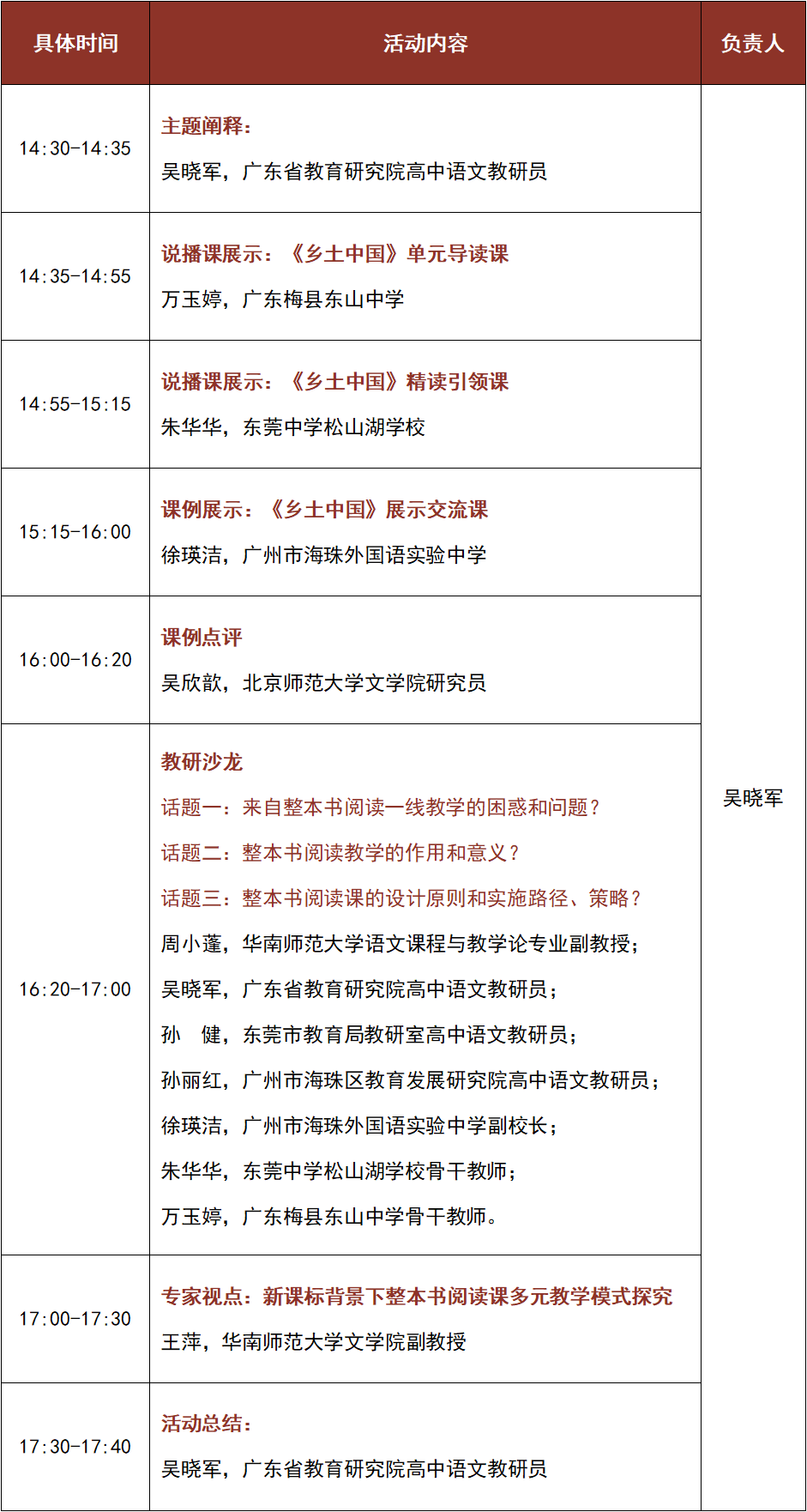 曲播预告丨11月10日，“南方教研大讲堂”第56场——赋能整本书阅读课，提拔语文核心素养