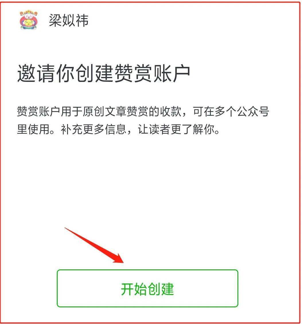 公众号如何开通赞赏账户并获得收益?