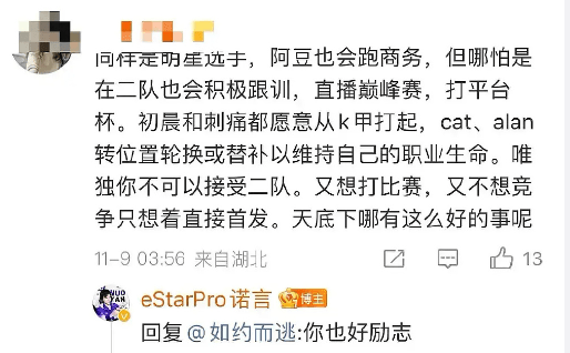 eStar诺言深夜放瓜，去缔造营是自愿，曾认为其他边路都不如本身