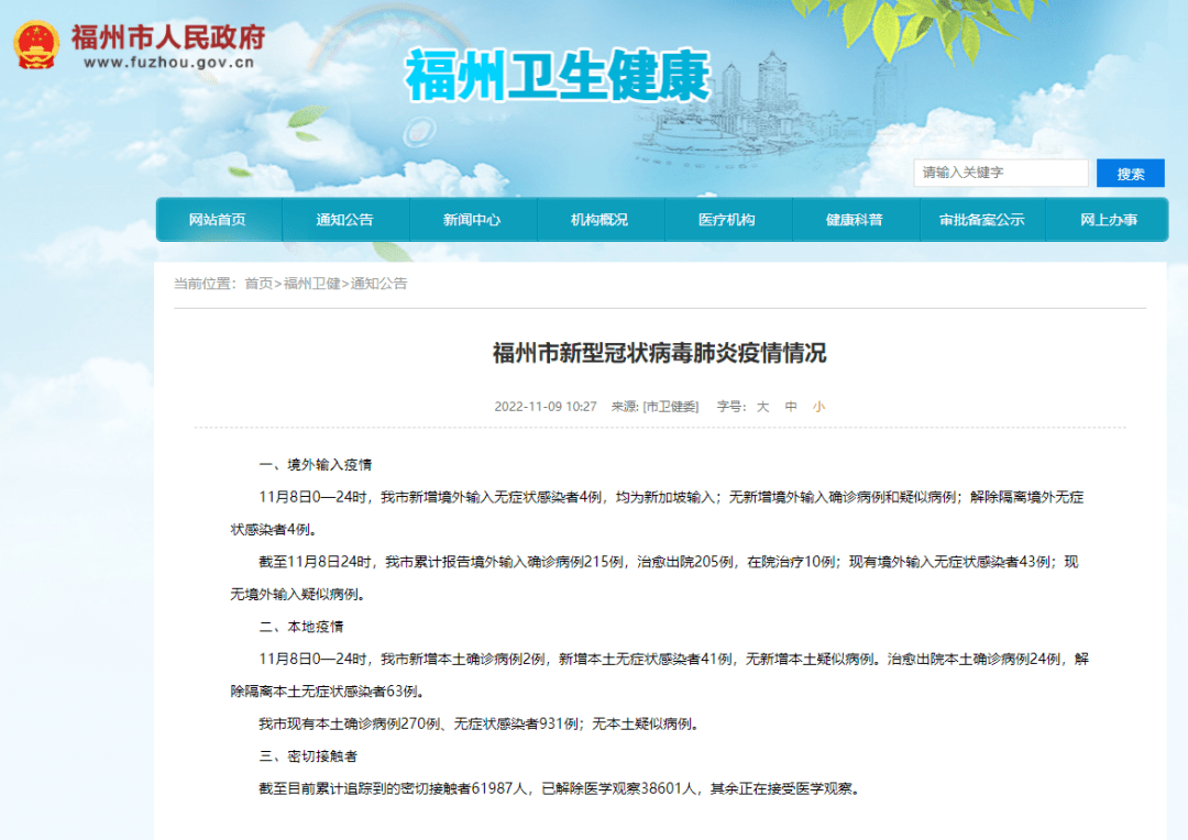 福州市新型冠状病毒肺炎疫情情况_防控_感染者_本土
