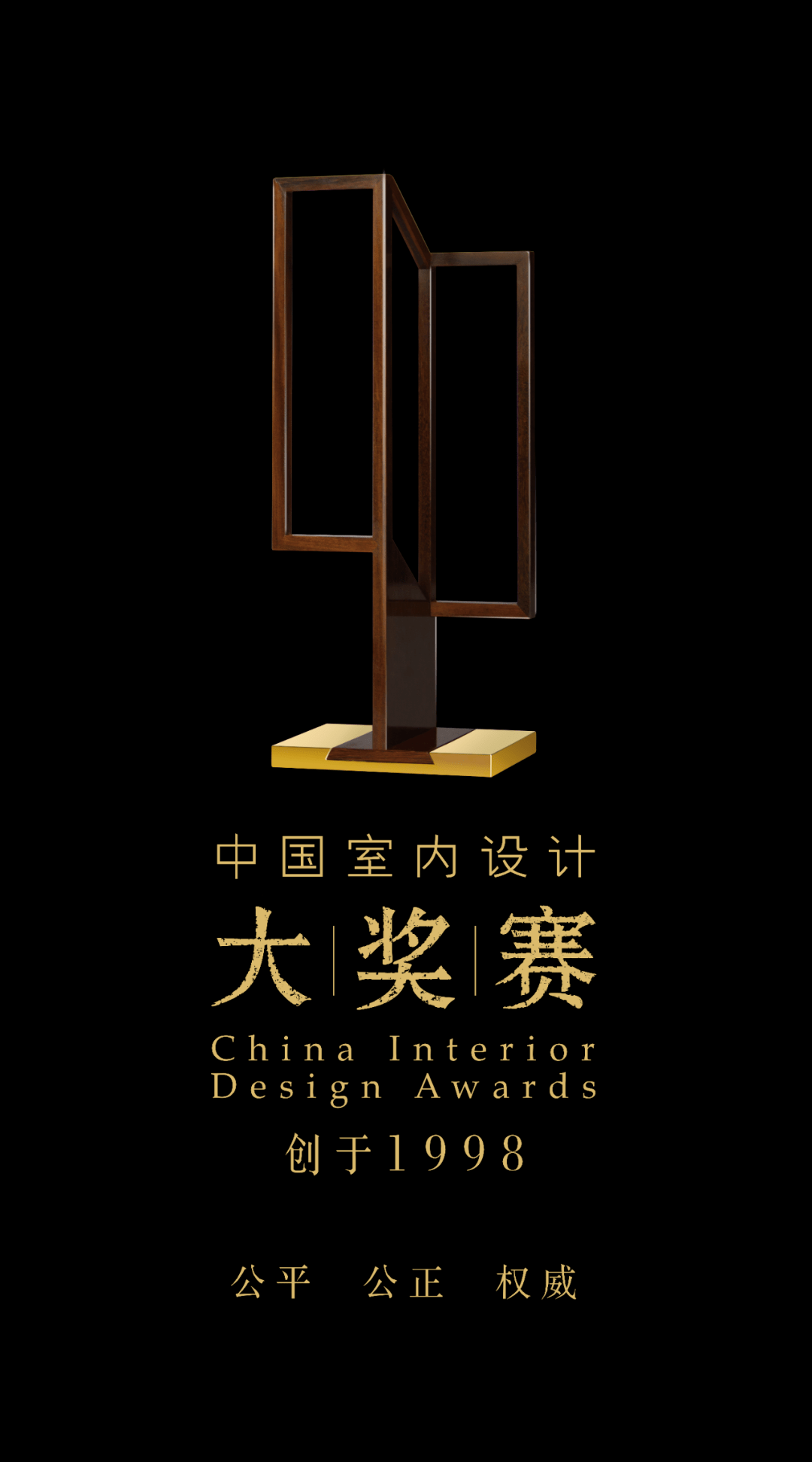 2022年第25届中国室内设计大奖赛评审结果公布_铜奖_佳作奖_金奖