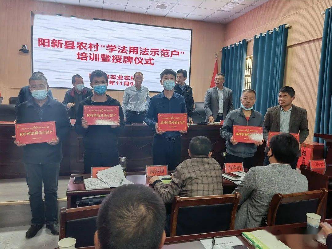 授牌】阳新为首批58名农村学法用法示范户授牌_手机搜狐网