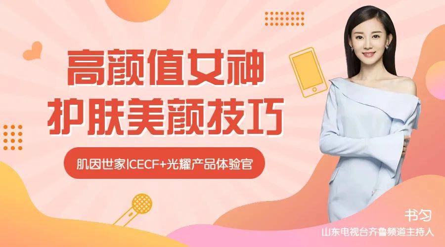 高颜值女神书匀的护肤分享_细胞_皮肤_齐鲁