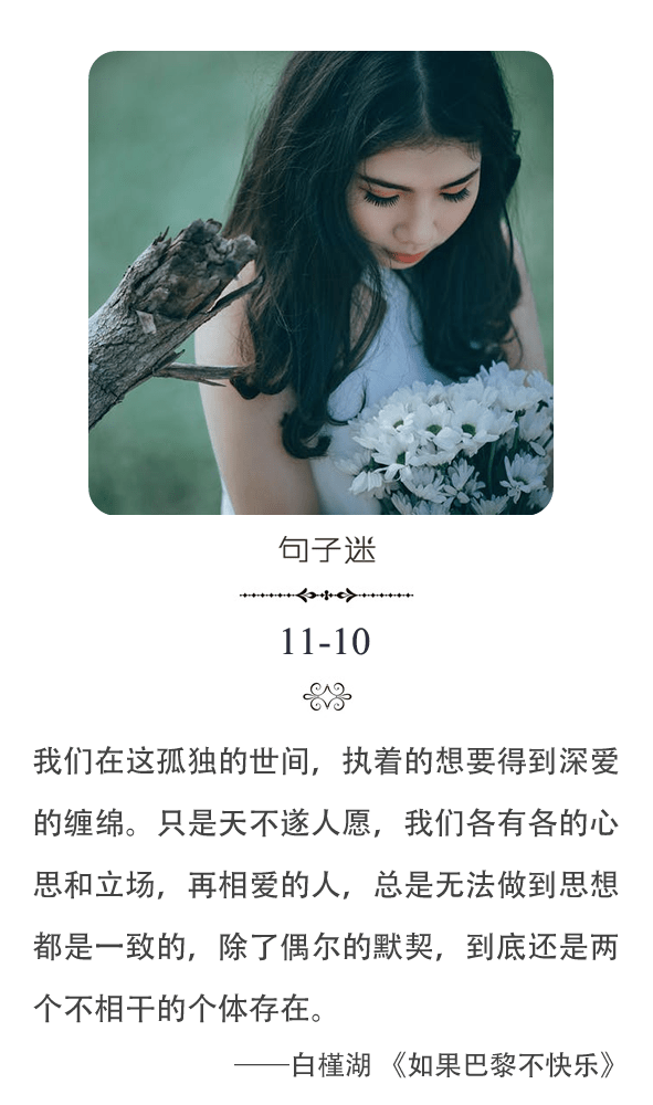 每日一句:我们在这孤独的世间,执着的想要得到深爱的缠绵。只是天不遂人愿,我们各有各的心思和立场,再相爱的人..........._句子