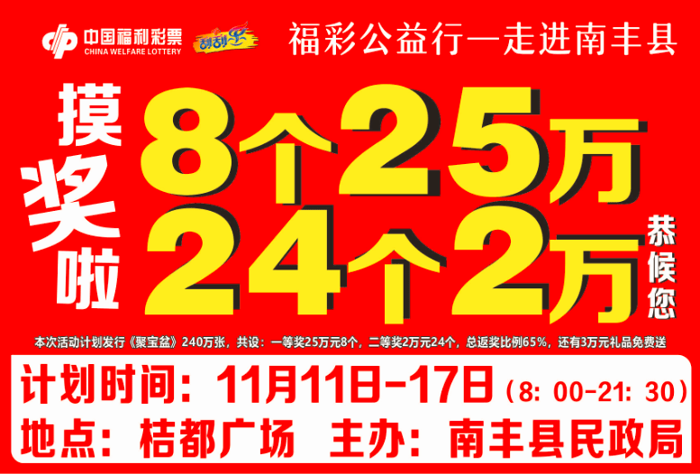 南丰大事务！双11在桔都广场盛大举行！