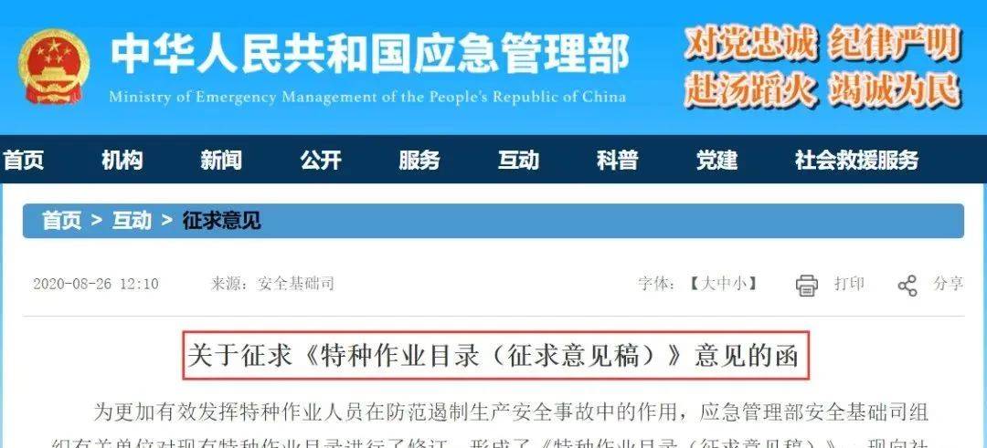 【安全生产】最新!应急管理部关于特种作业的各项问题答复汇总_操作_人员_规定