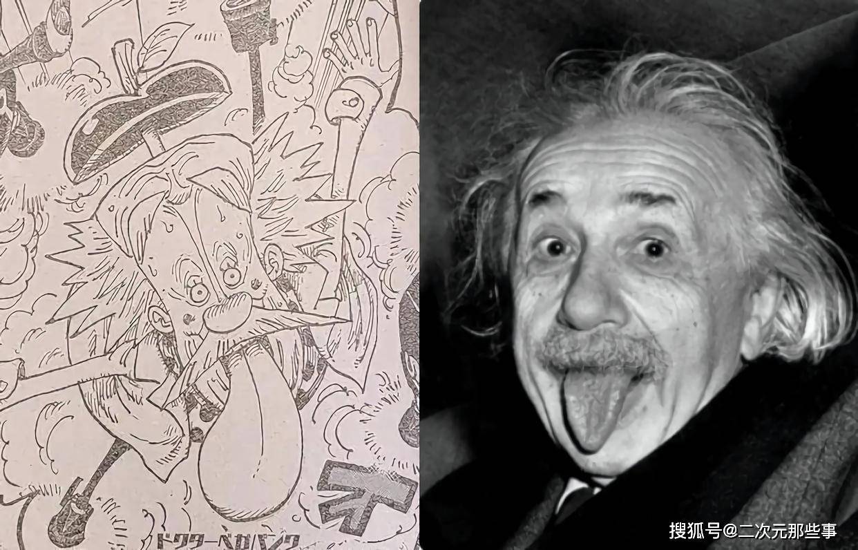 而从贝加庞克的形象来看,他的原型应该是著名的科学家爱因斯坦,而他