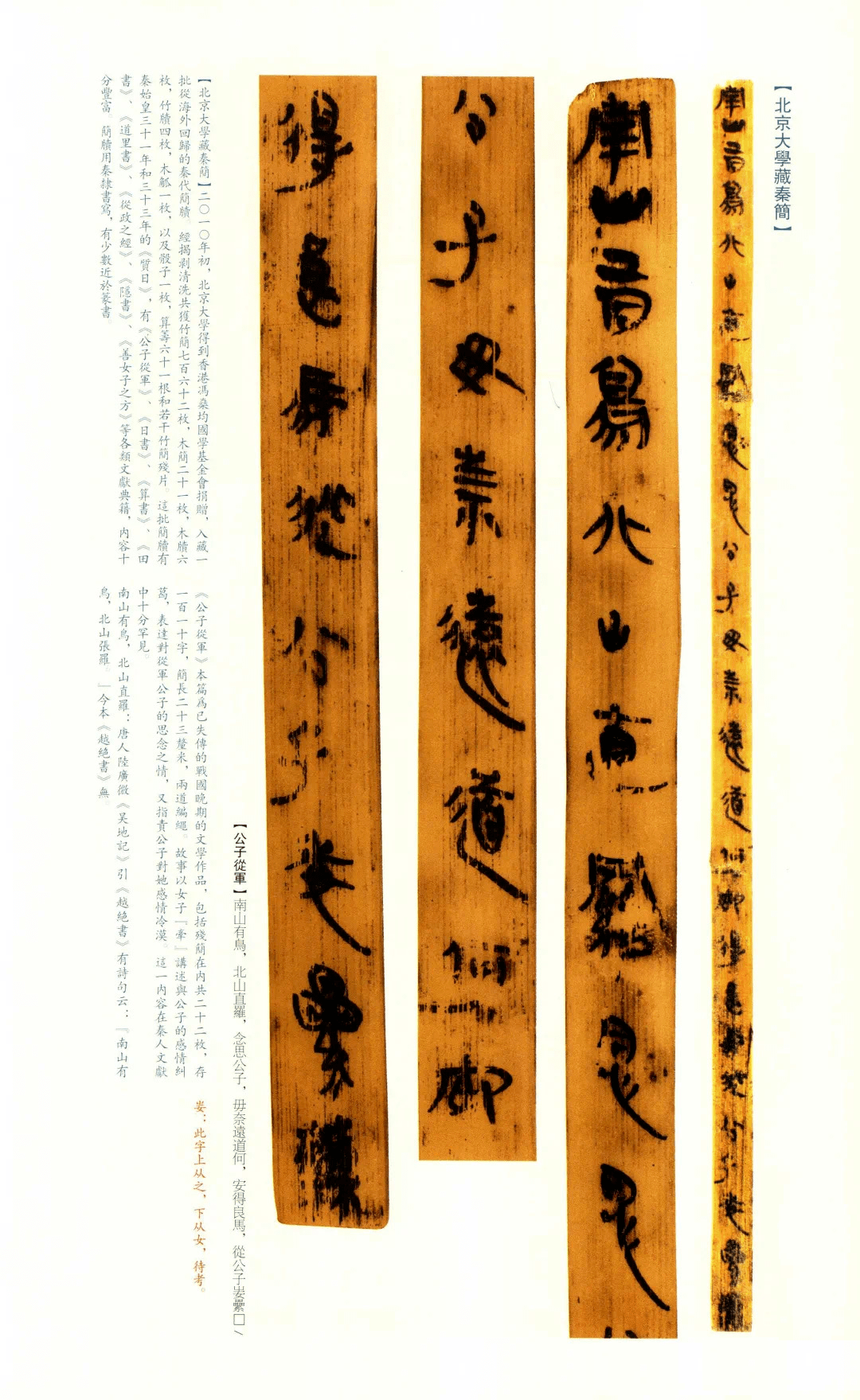 郑培亮临简牍刻石系列 ——《北京大学藏秦简》_社会_内容_版权