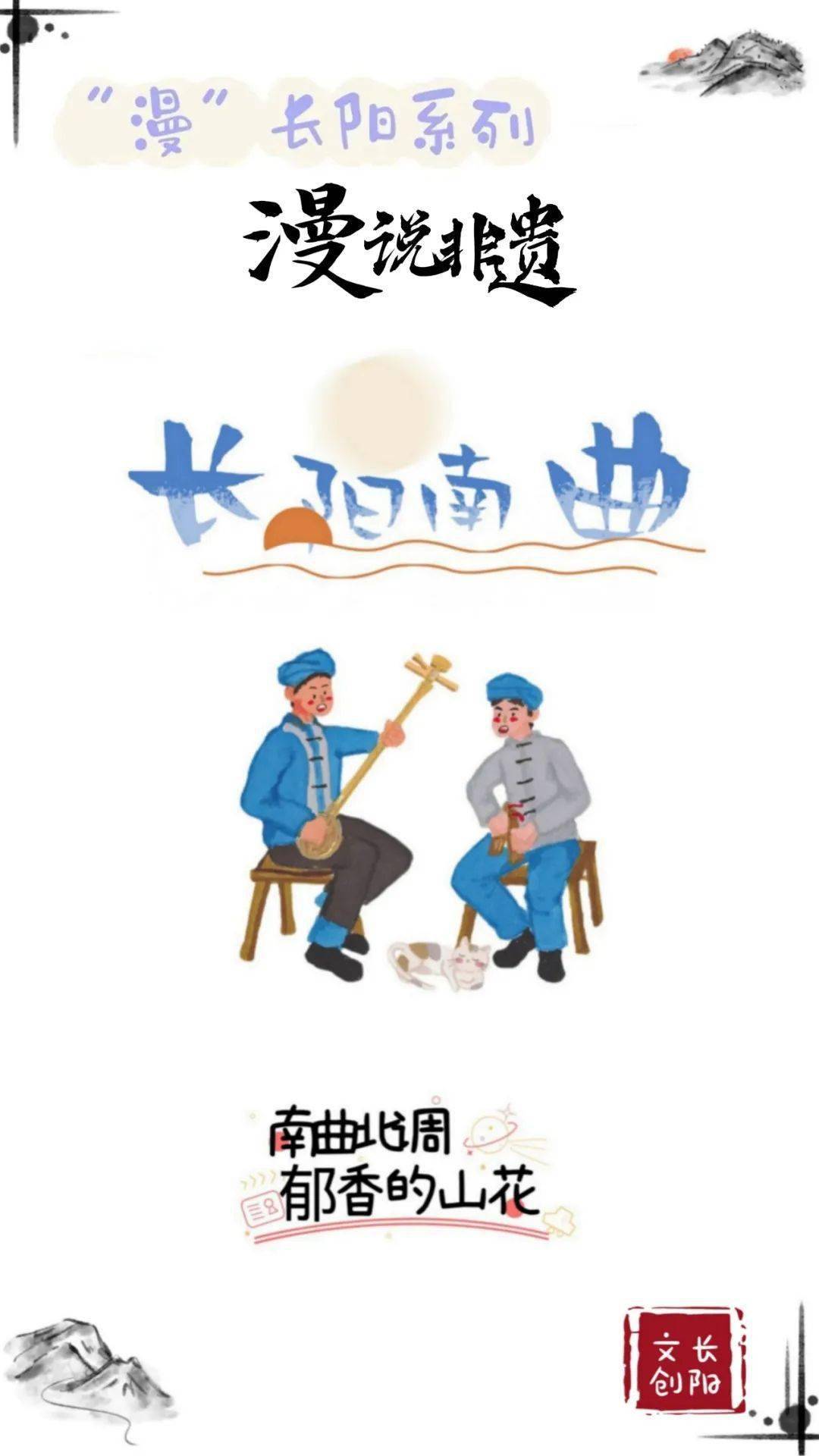 南曲传入长阳至少已有五百多年的历史,其中以长阳资丘镇为最为盛行