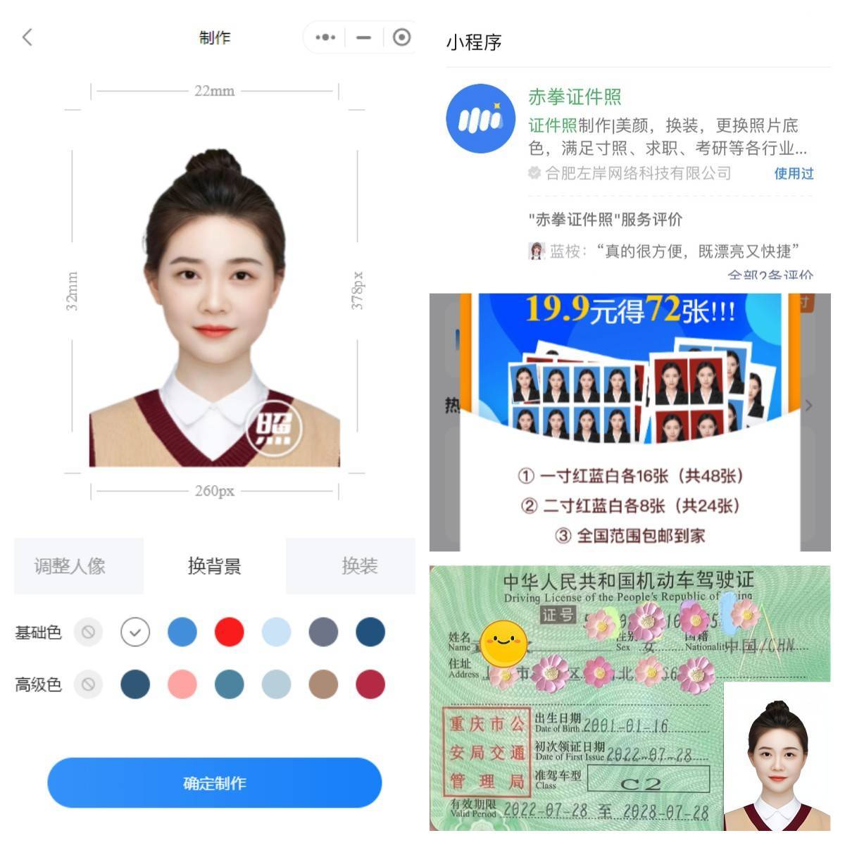 听说电子驾驶证可以用美颜照片了?如何更新,更换电子版驾驶证照片呢?_