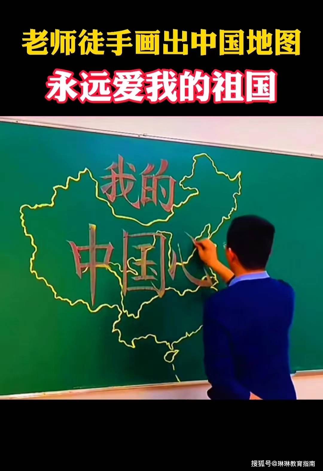 中国地图黑板画图片