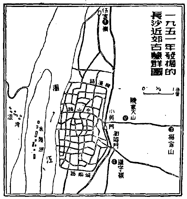 夏鼐：长沙近郊古墓挖掘记略