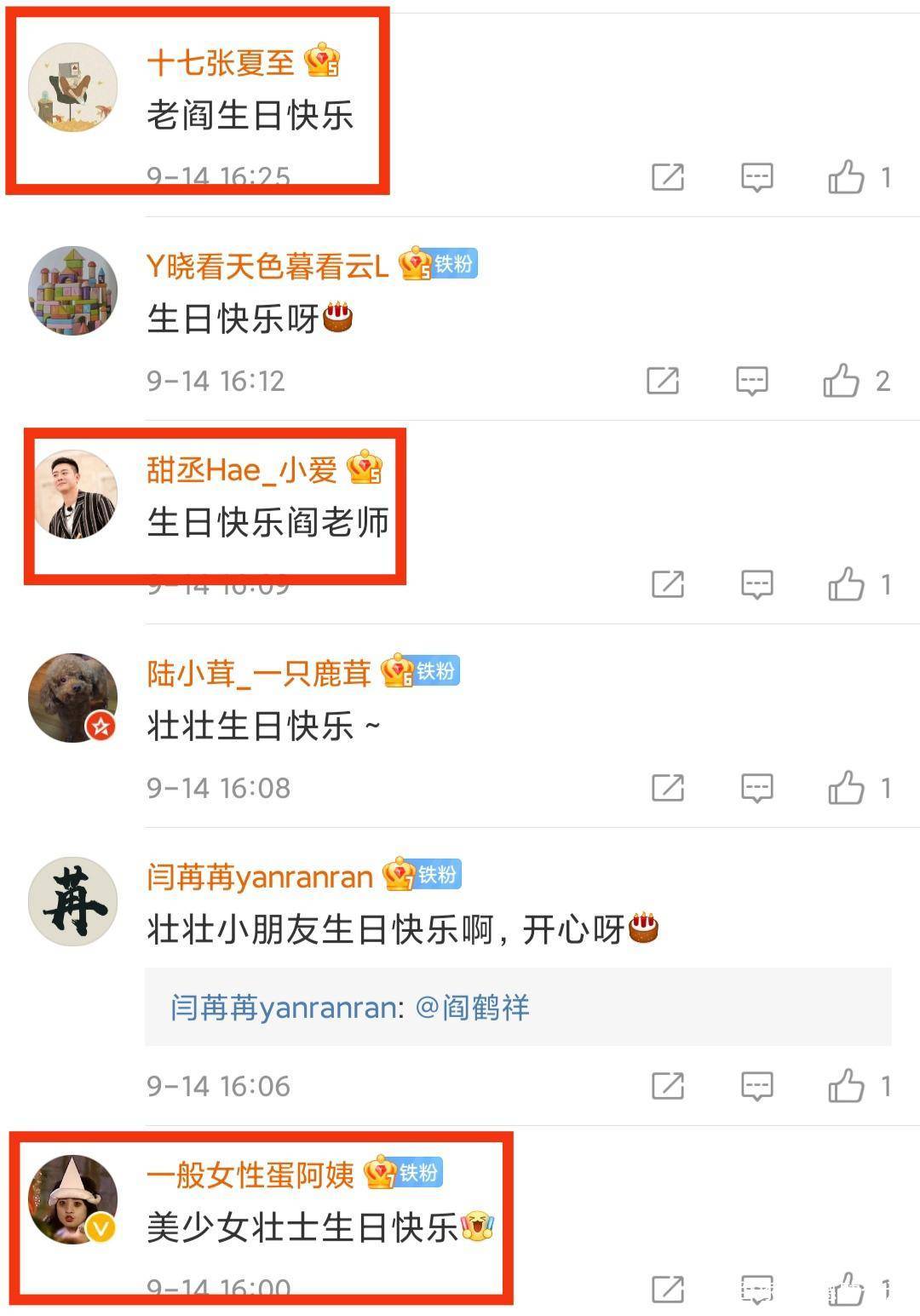 德云社"太子妃"阎鹤祥生日,太子爷哪去了,哈哈_郭德纲_麒麟_相声