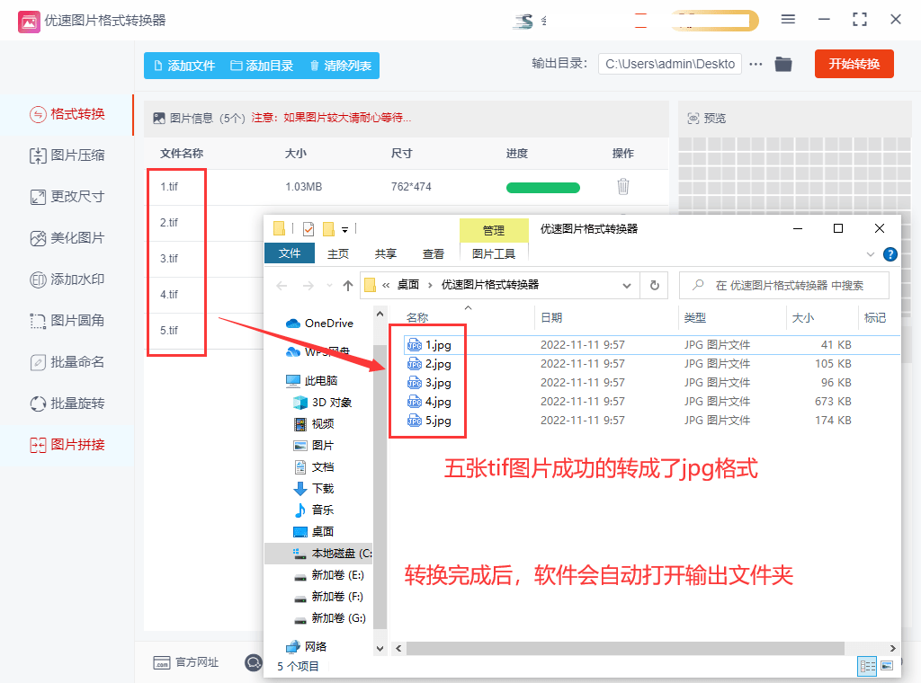 如何把tif图片转成jpg?