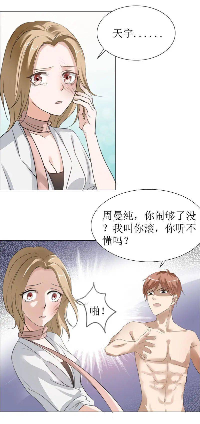 漫画排行榜 | 蛮横总裁的独宠娇妻