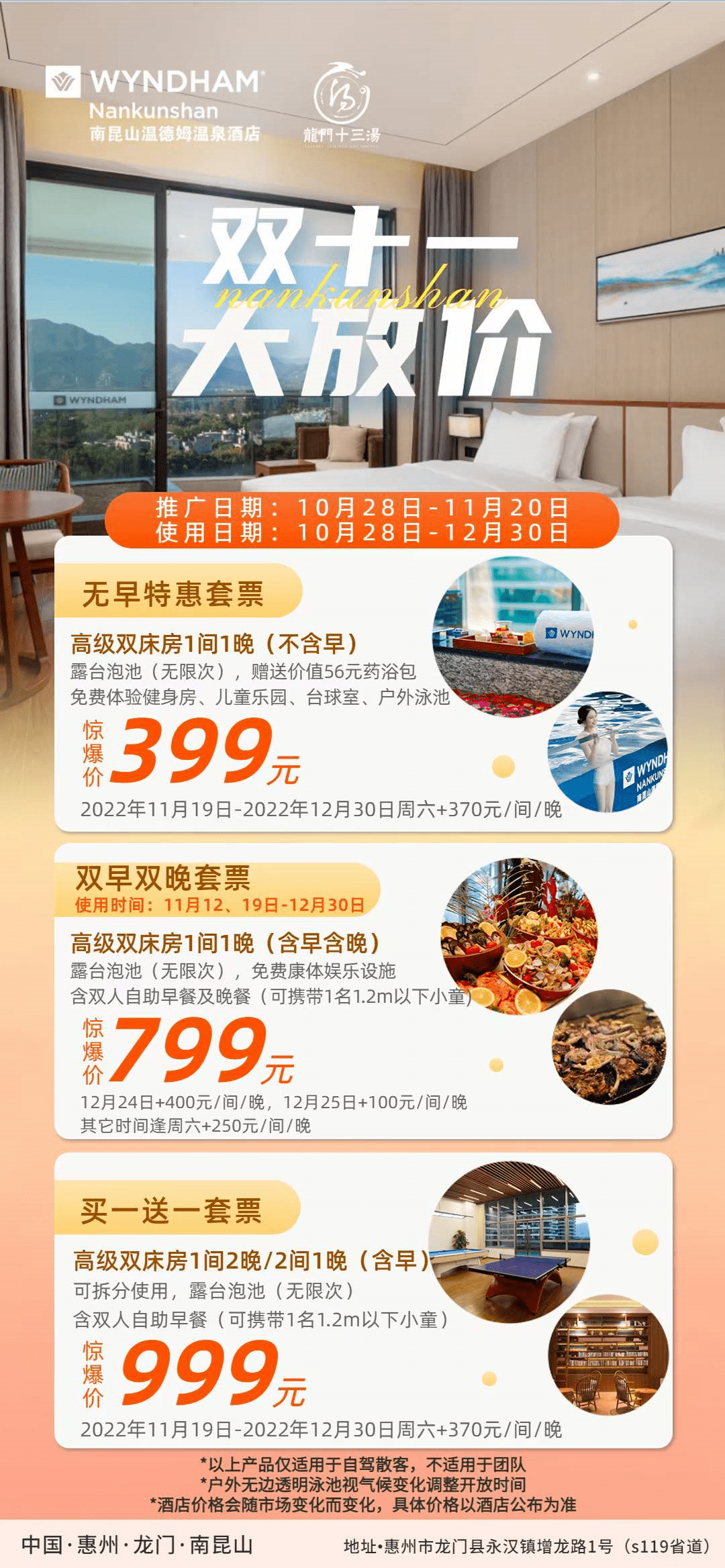 只需要399元入住品牌温泉酒店，游泳+房间阳台泡池！_温德姆_咨询_山水