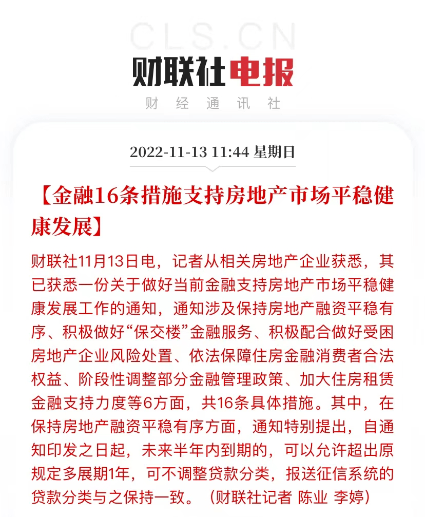 大利好！央行发布“16条”，全力支持房地产企业！_融资_贷款_项目
